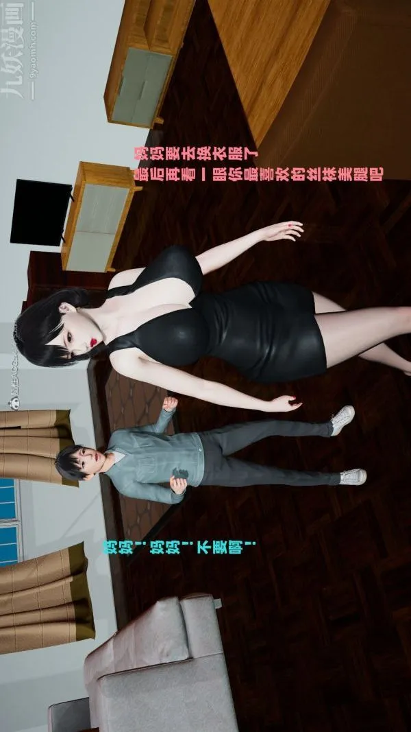 [3D]爱穿丝袜的妈妈 - 第09话 - page 28