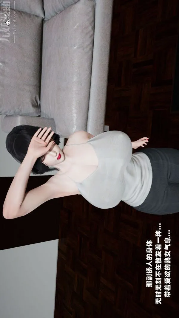 [3D]爱穿丝袜的妈妈 - 第09话 - page 33