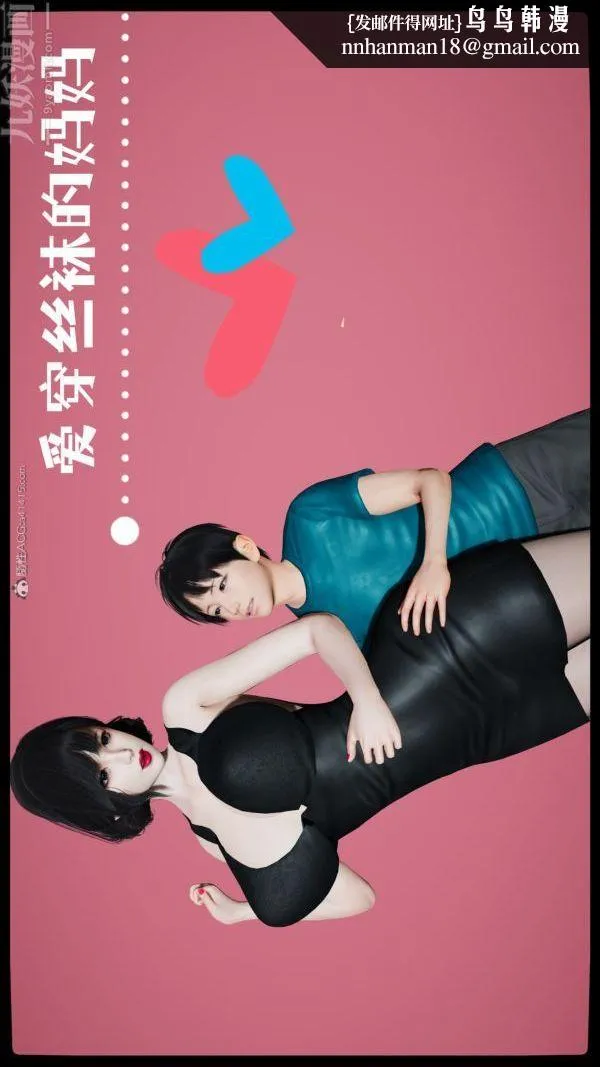 [3D]爱穿丝袜的妈妈 - 第02话 - page 1