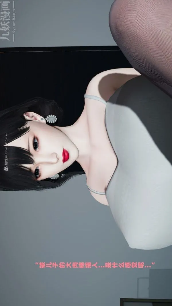 [3D]爱穿丝袜的妈妈 - 第06话 - page 21