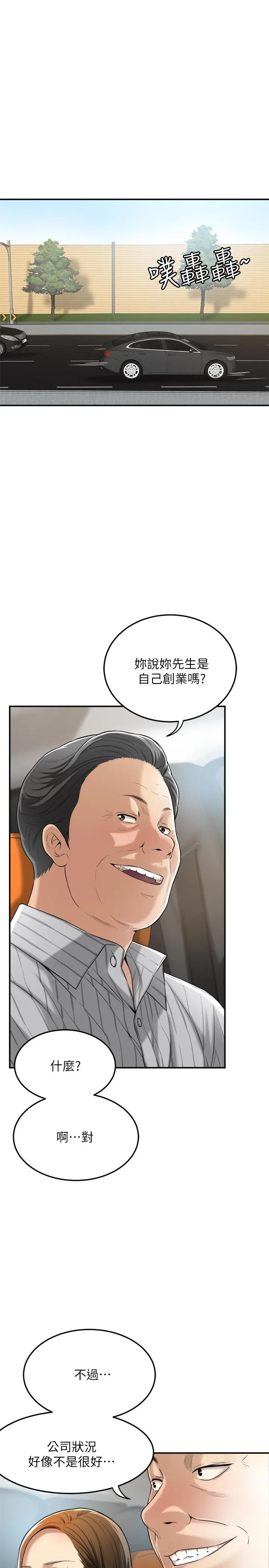 抑欲人妻 - 第25话-羁绊至深的两人 - page 3