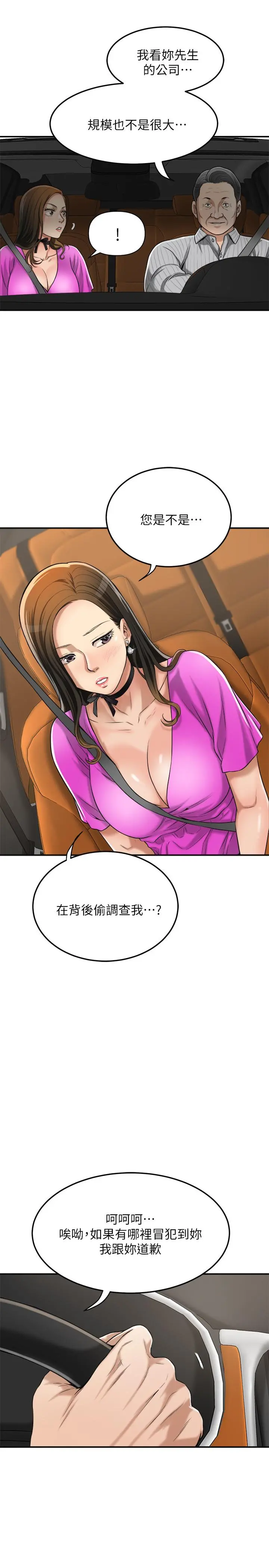 抑欲人妻 - 第25话-羁绊至深的两人 - page 5