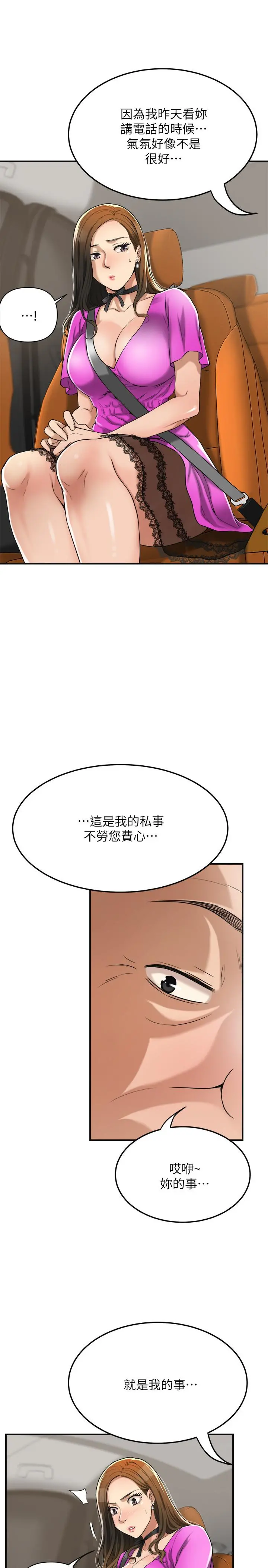 抑欲人妻 - 第25话-羁绊至深的两人 - page 7