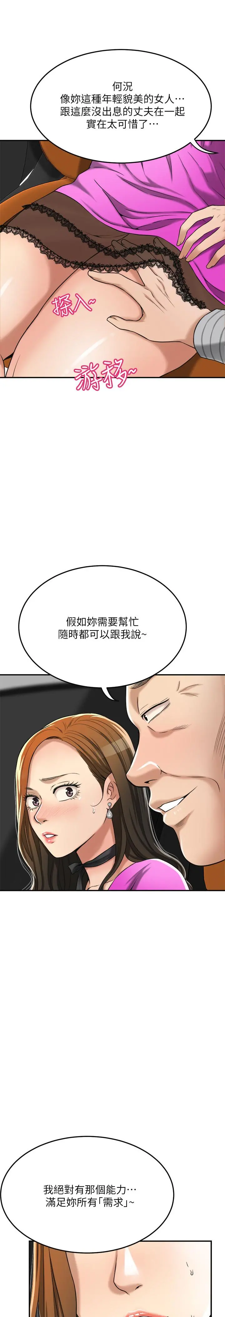 抑欲人妻 - 第25话-羁绊至深的两人 - page 9