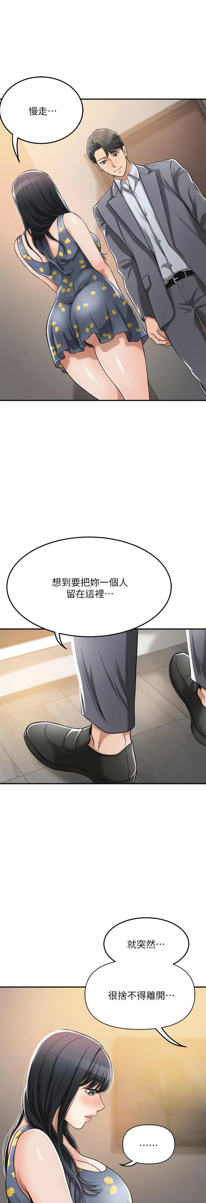 抑欲人妻 - 第25话-羁绊至深的两人 - page 13