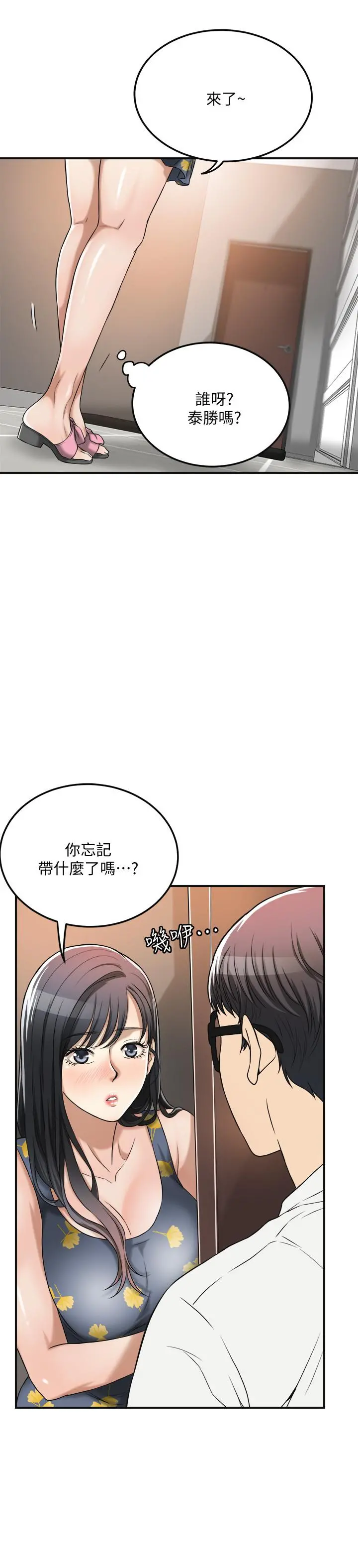 抑欲人妻 - 第25话-羁绊至深的两人 - page 24