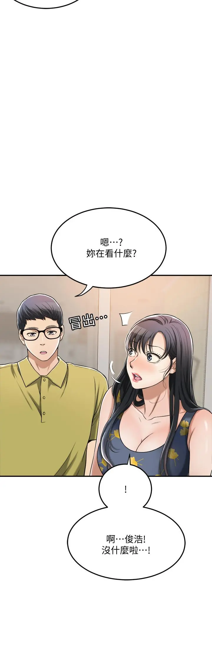 抑欲人妻 - 第25话-羁绊至深的两人 - page 32