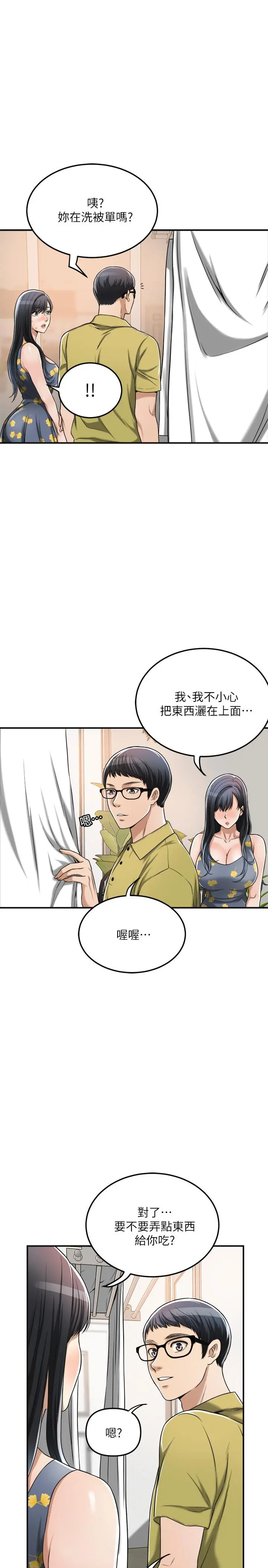 抑欲人妻 - 第25话-羁绊至深的两人 - page 33