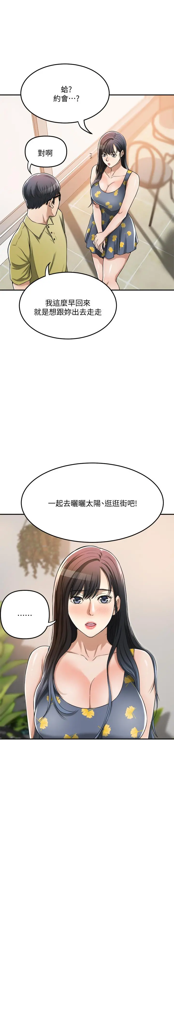 抑欲人妻 - 第25话-羁绊至深的两人 - page 35