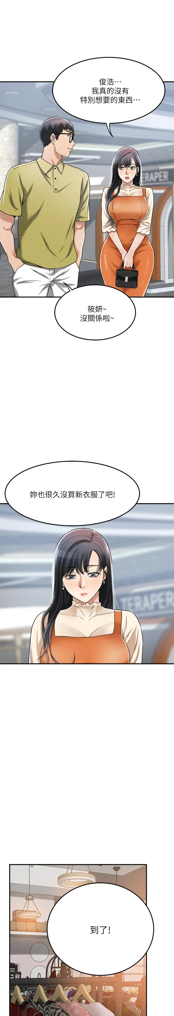 抑欲人妻 - 第25话-羁绊至深的两人 - page 37