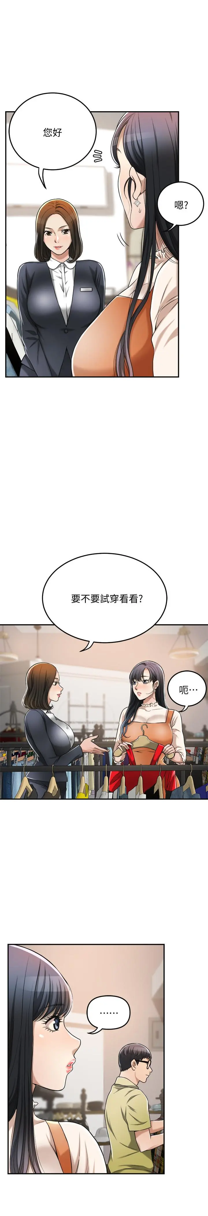 抑欲人妻 - 第25话-羁绊至深的两人 - page 41