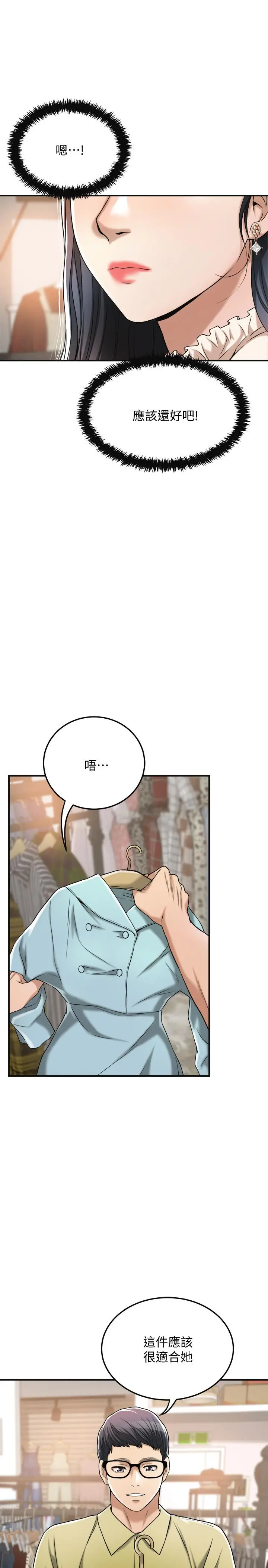 抑欲人妻 - 第25话-羁绊至深的两人 - page 43