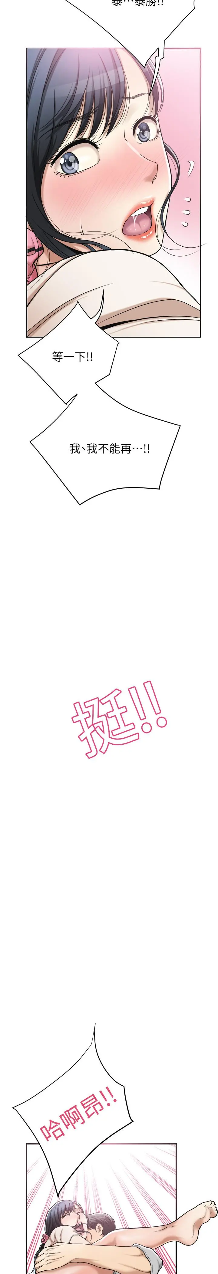 抑欲人妻 - 第28话-被慾望蒙蔽的两个女人 - page 2