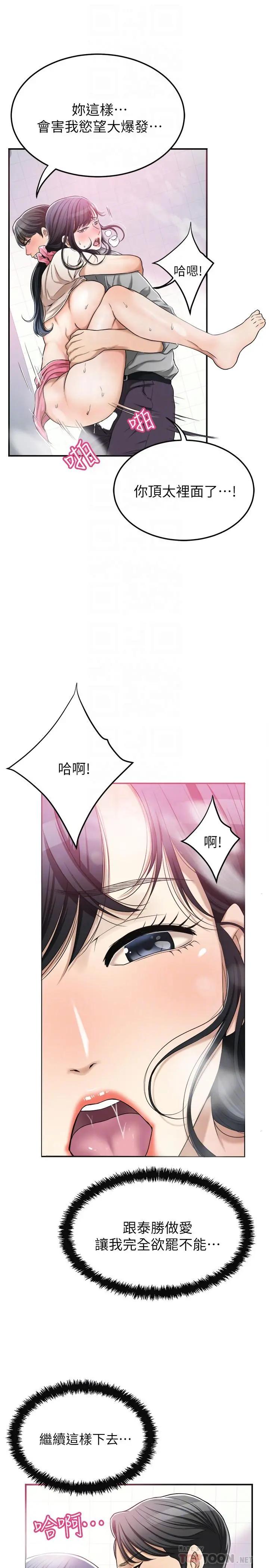 抑欲人妻 - 第28话-被慾望蒙蔽的两个女人 - page 6