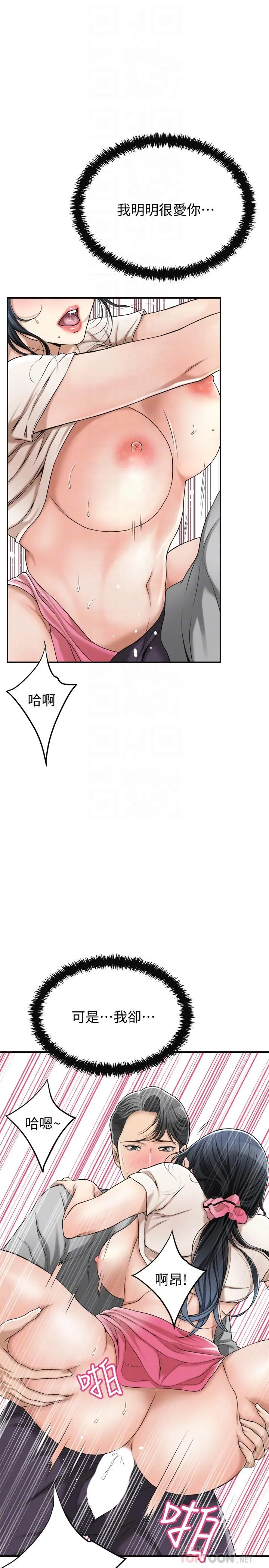 抑欲人妻 - 第28话-被慾望蒙蔽的两个女人 - page 12