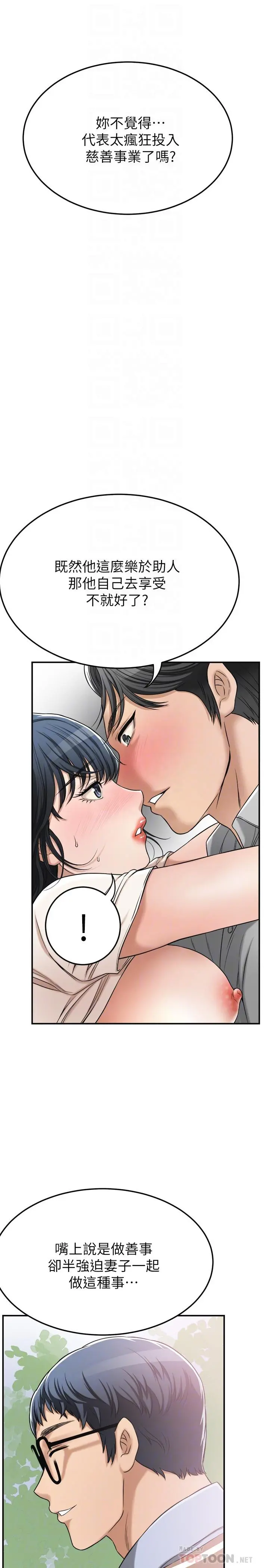 抑欲人妻 - 第28话-被慾望蒙蔽的两个女人 - page 14