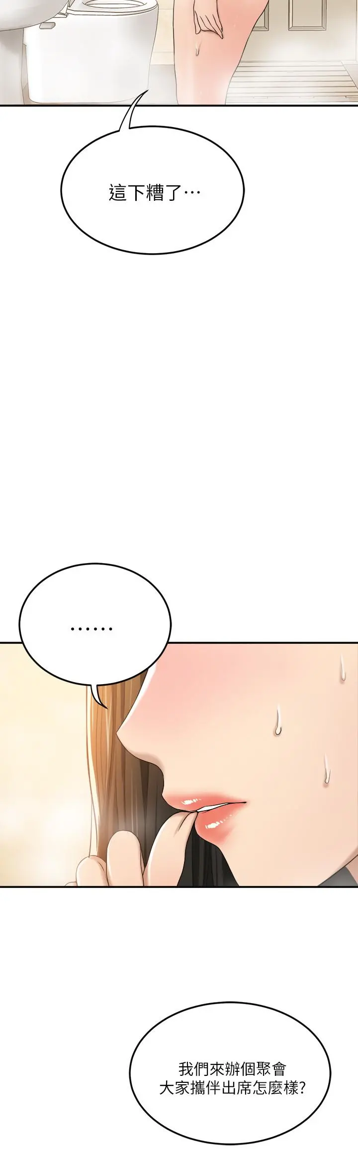 抑欲人妻 - 第28话-被慾望蒙蔽的两个女人 - page 21