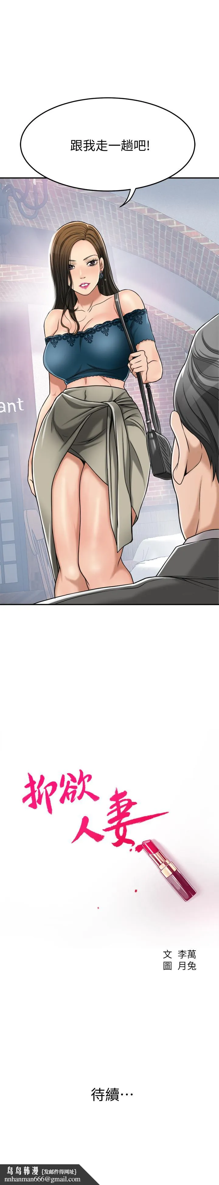 抑欲人妻 - 第28话-被慾望蒙蔽的两个女人 - page 46