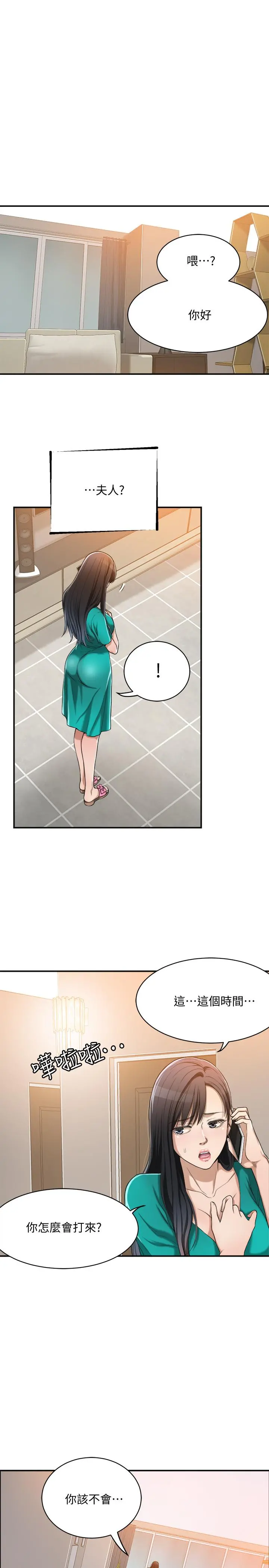 抑欲人妻 - 第13话-在老公面前被别人抽插 - page 3