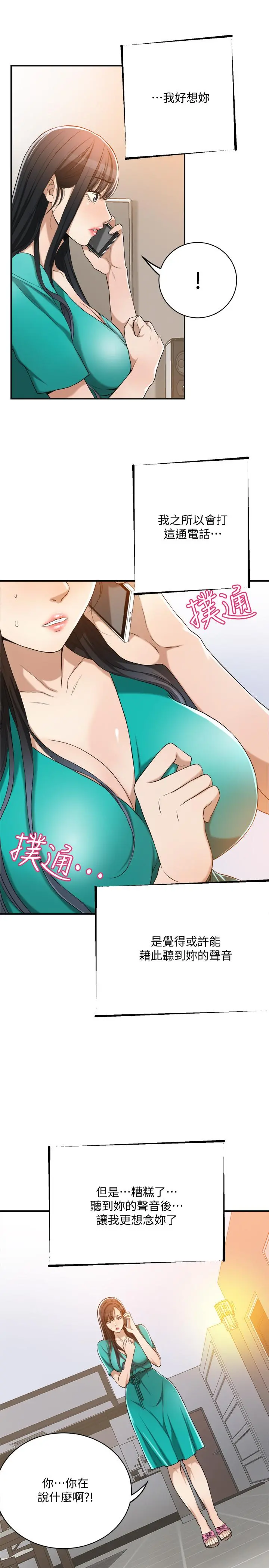 抑欲人妻 - 第13话-在老公面前被别人抽插 - page 5