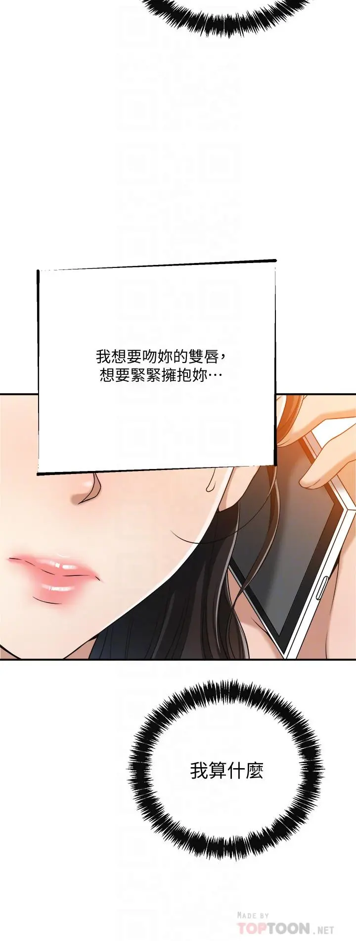 抑欲人妻 - 第13话-在老公面前被别人抽插 - page 10