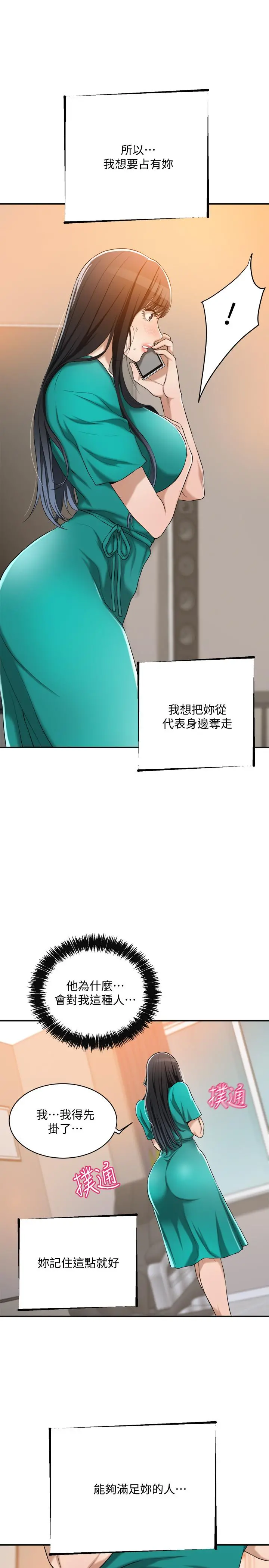 抑欲人妻 - 第13话-在老公面前被别人抽插 - page 11