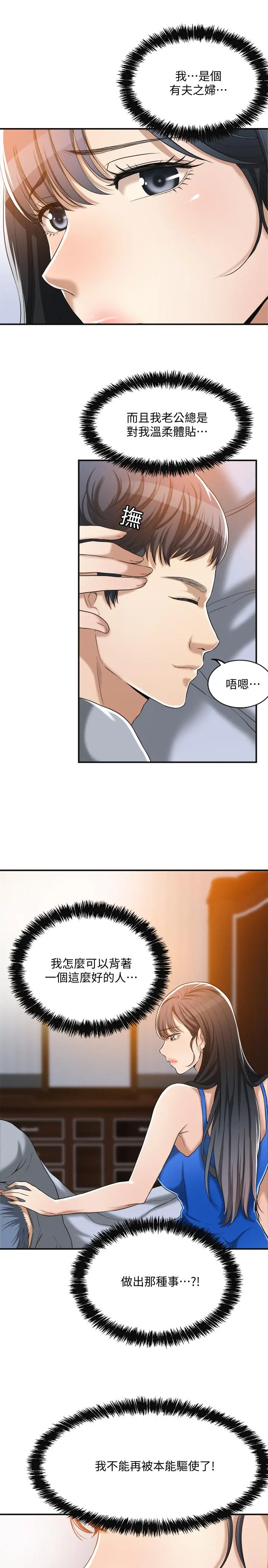抑欲人妻 - 第13话-在老公面前被别人抽插 - page 17