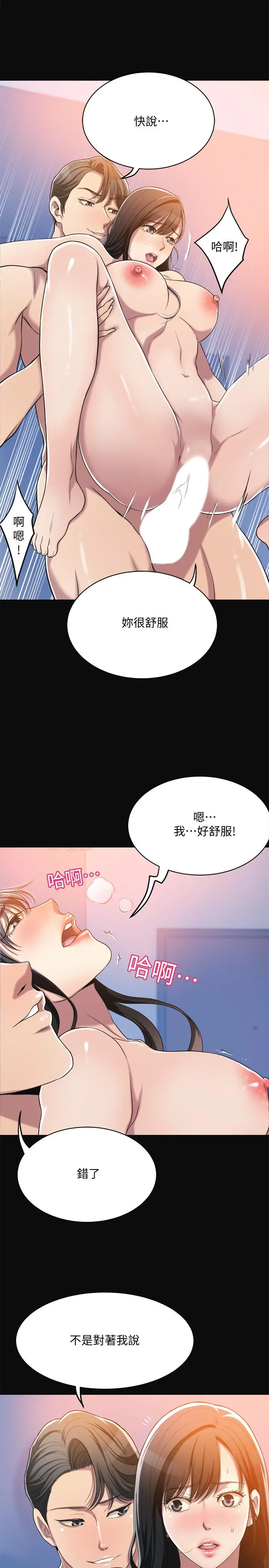 抑欲人妻 - 第13话-在老公面前被别人抽插 - page 33