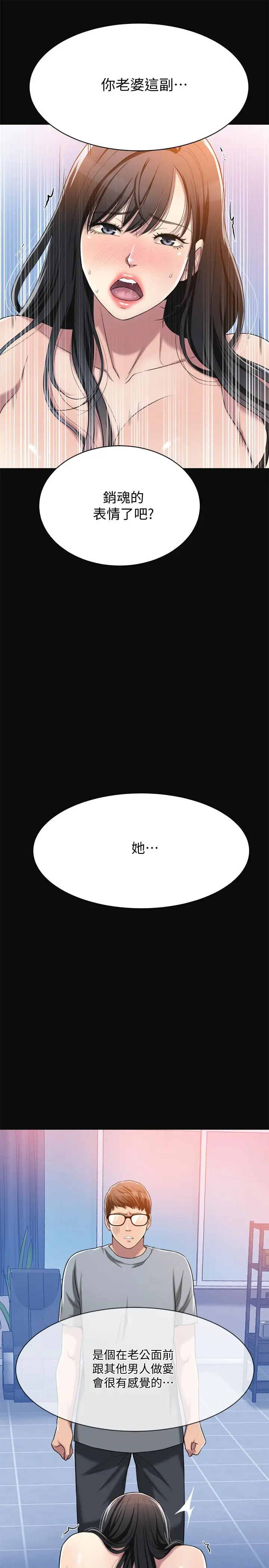 抑欲人妻 - 第13话-在老公面前被别人抽插 - page 43