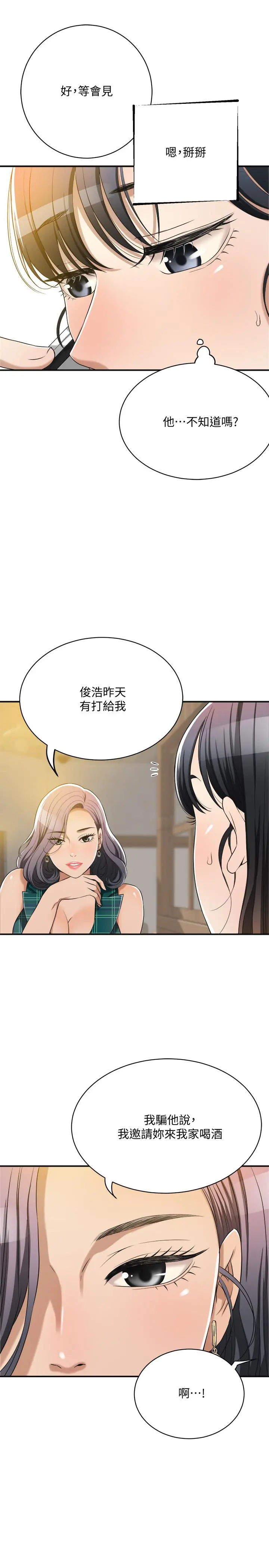 抑欲人妻 - 第12话-另一个狐狸精 - page 5