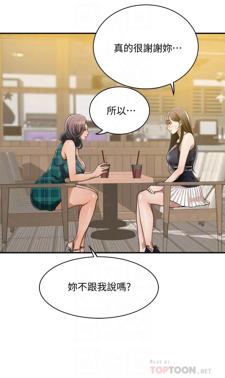 抑欲人妻 - 第12话-另一个狐狸精 - page 6