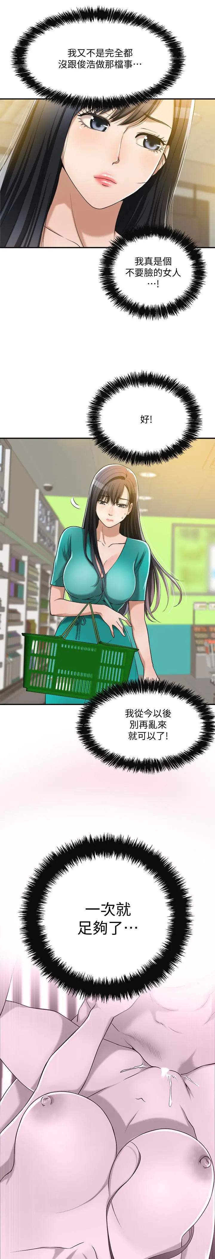 抑欲人妻 - 第12话-另一个狐狸精 - page 13