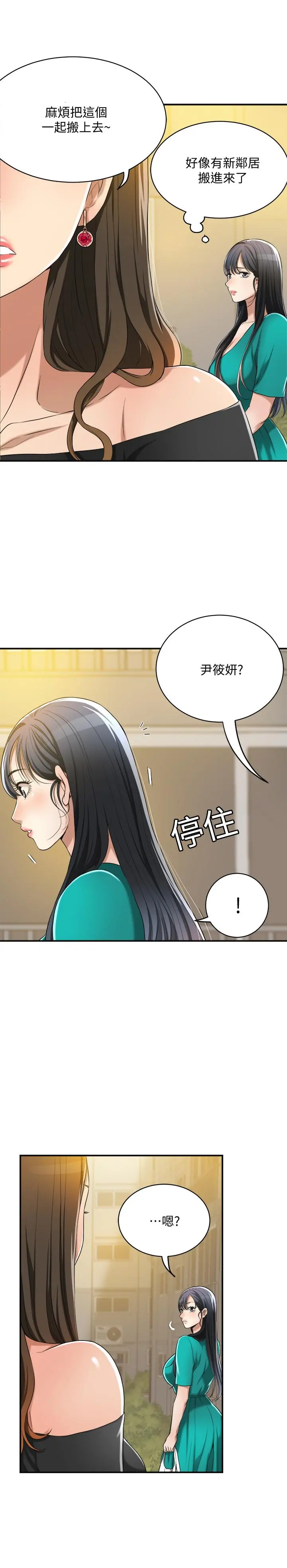 抑欲人妻 - 第12话-另一个狐狸精 - page 17