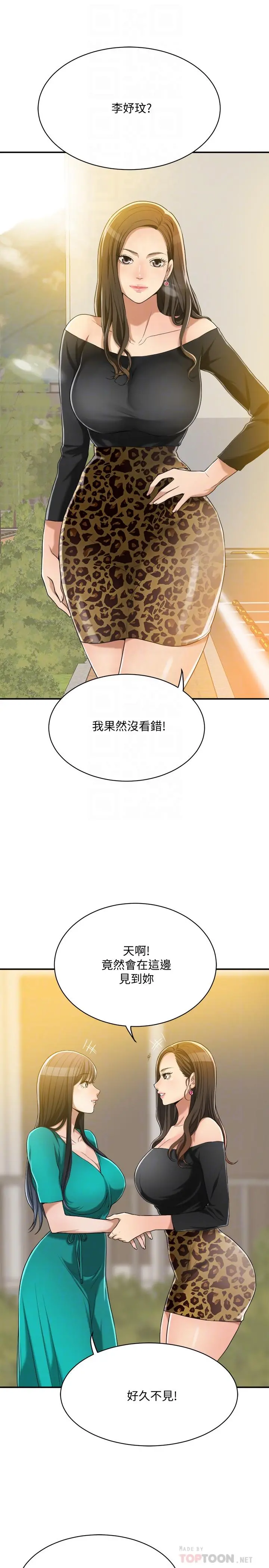 抑欲人妻 - 第12话-另一个狐狸精 - page 18