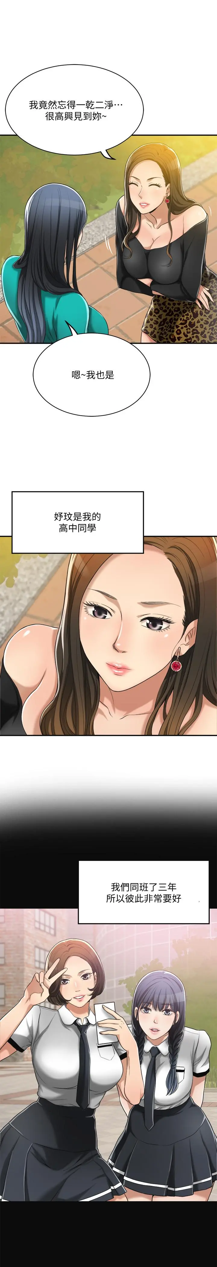 抑欲人妻 - 第12话-另一个狐狸精 - page 20