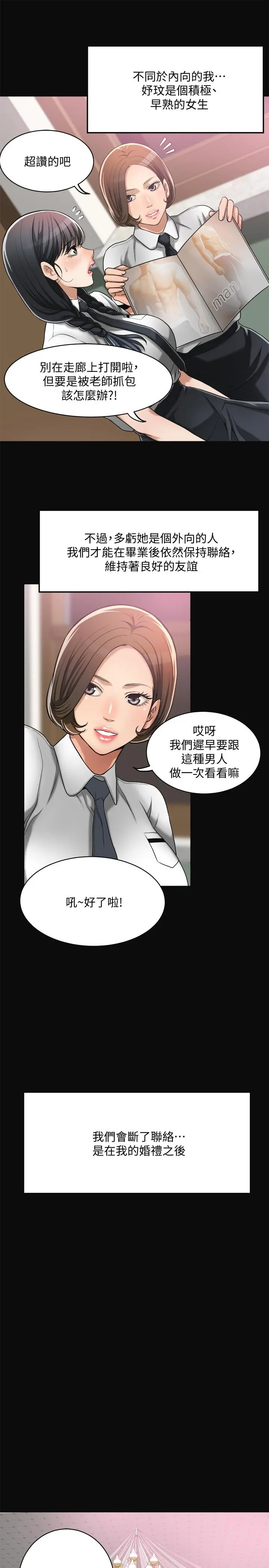 抑欲人妻 - 第12话-另一个狐狸精 - page 22