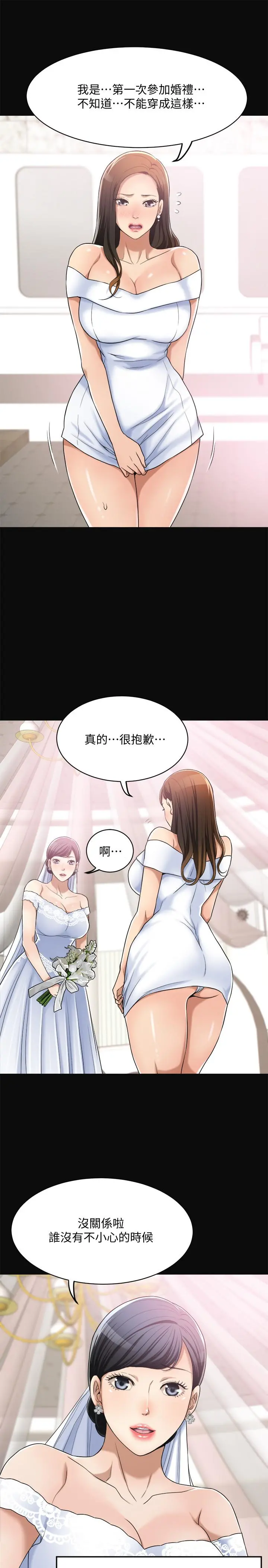 抑欲人妻 - 第12话-另一个狐狸精 - page 24