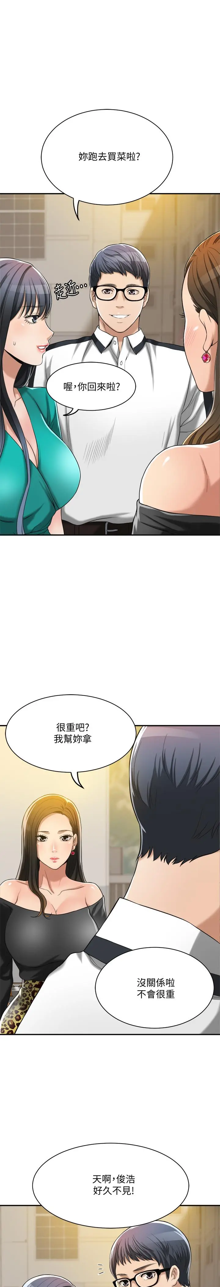 抑欲人妻 - 第12话-另一个狐狸精 - page 32