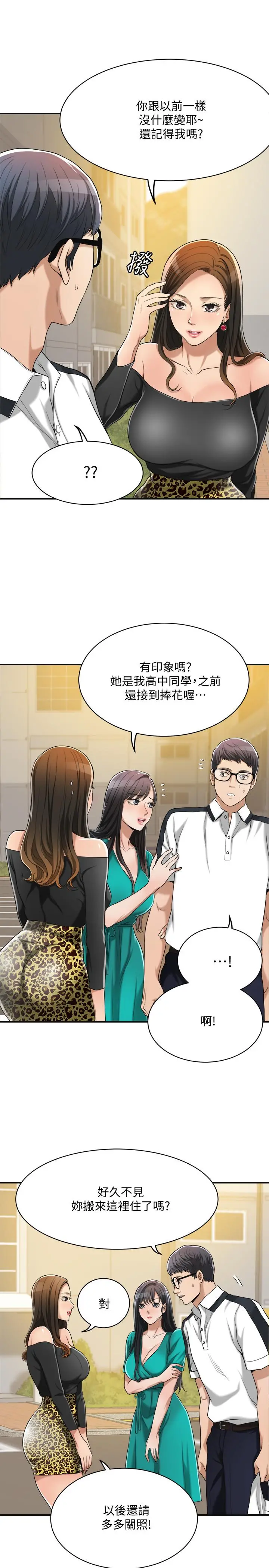 抑欲人妻 - 第12话-另一个狐狸精 - page 34