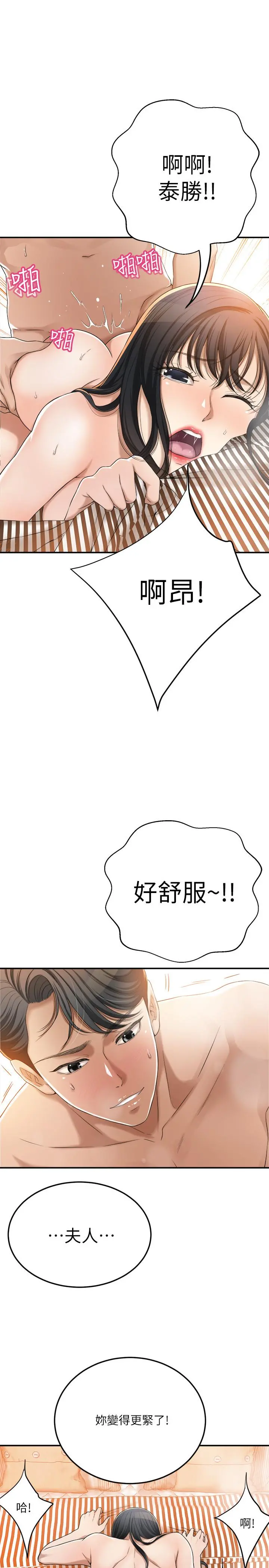 抑欲人妻 - 第38话-准备跟俊浩告状 - page 7