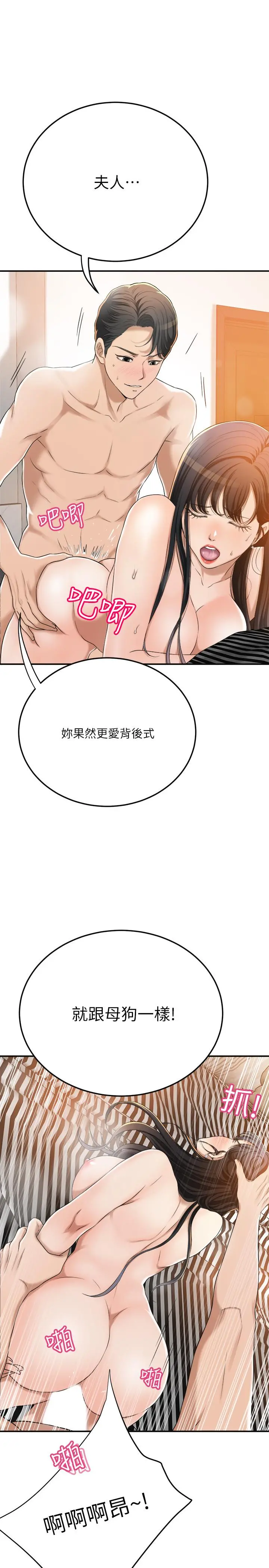 抑欲人妻 - 第38话-准备跟俊浩告状 - page 9