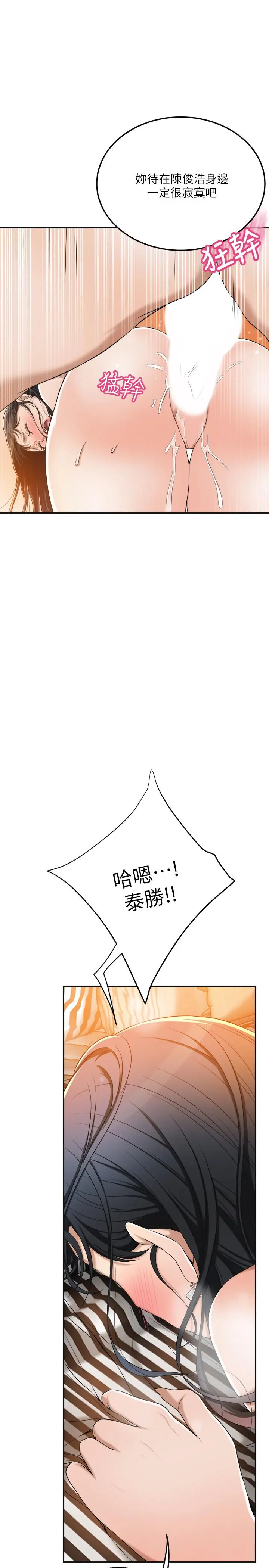 抑欲人妻 - 第38话-准备跟俊浩告状 - page 13