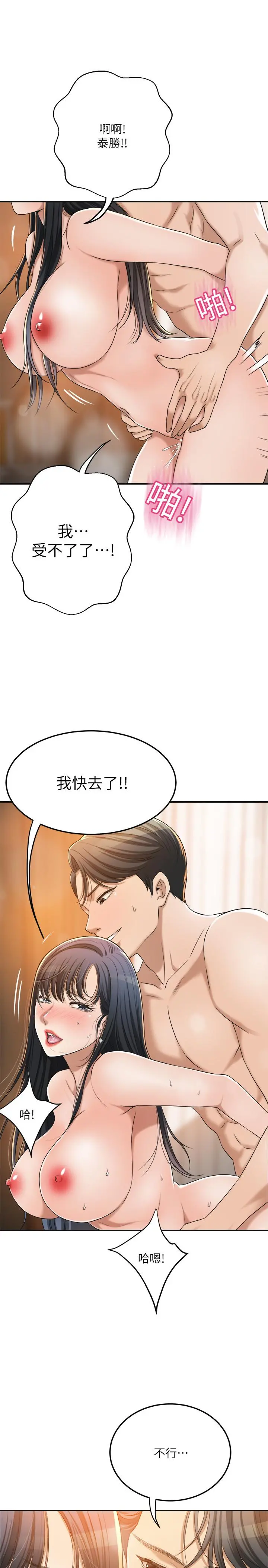 抑欲人妻 - 第38话-准备跟俊浩告状 - page 17