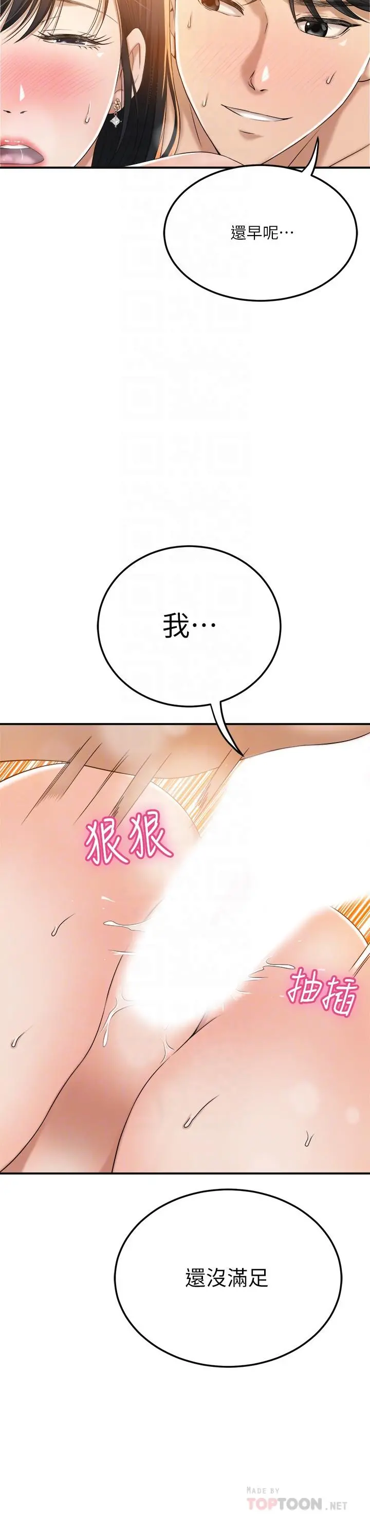 抑欲人妻 - 第38话-准备跟俊浩告状 - page 18