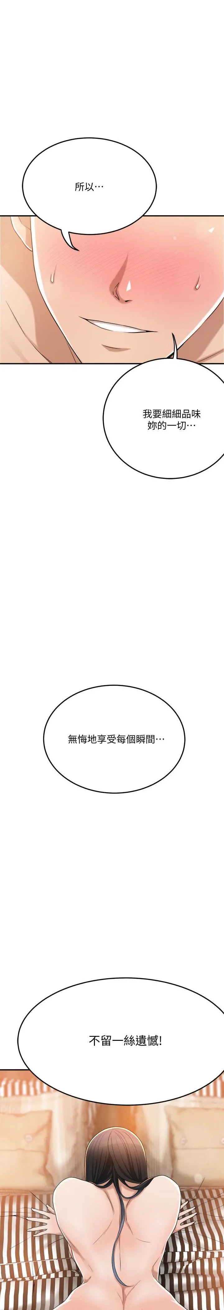 抑欲人妻 - 第38话-准备跟俊浩告状 - page 19