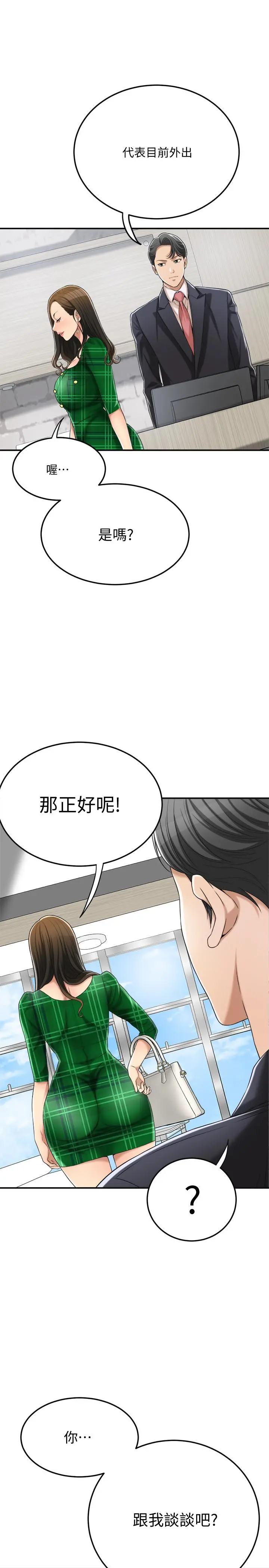 抑欲人妻 - 第38话-准备跟俊浩告状 - page 30