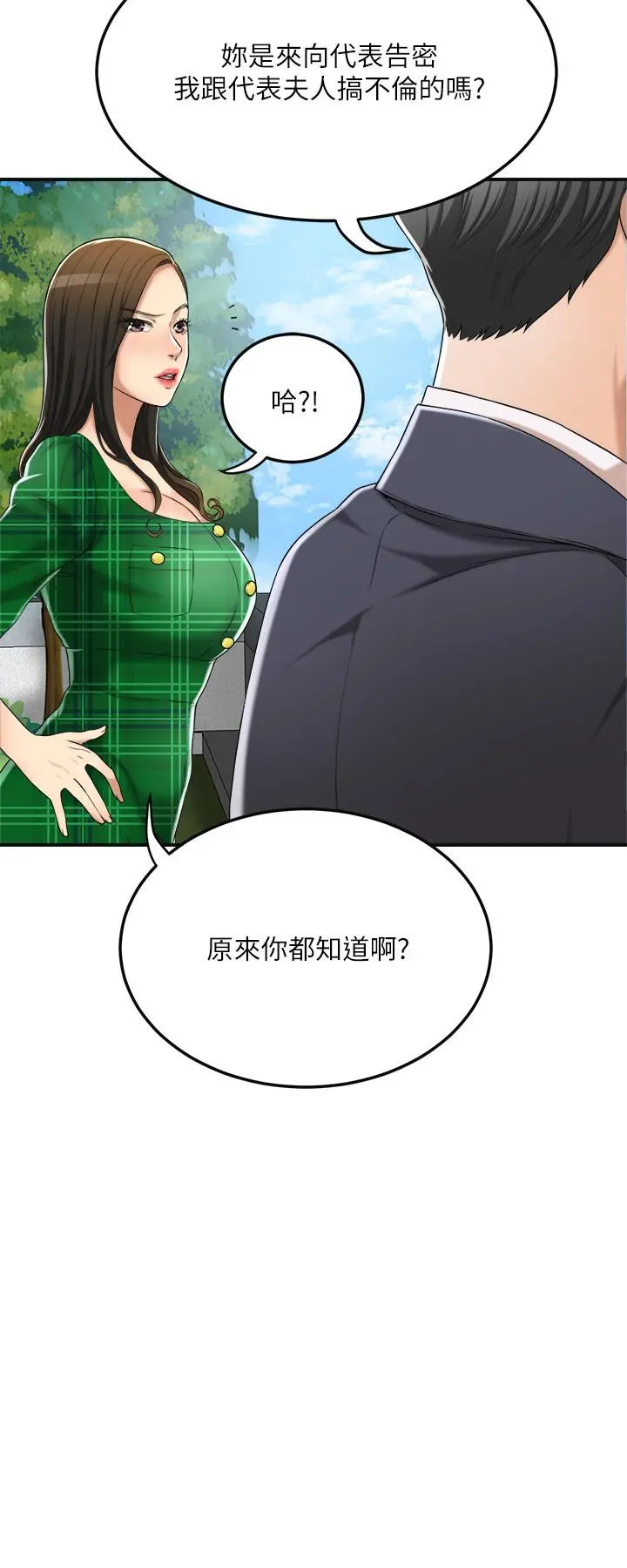 抑欲人妻 - 第38话-准备跟俊浩告状 - page 33