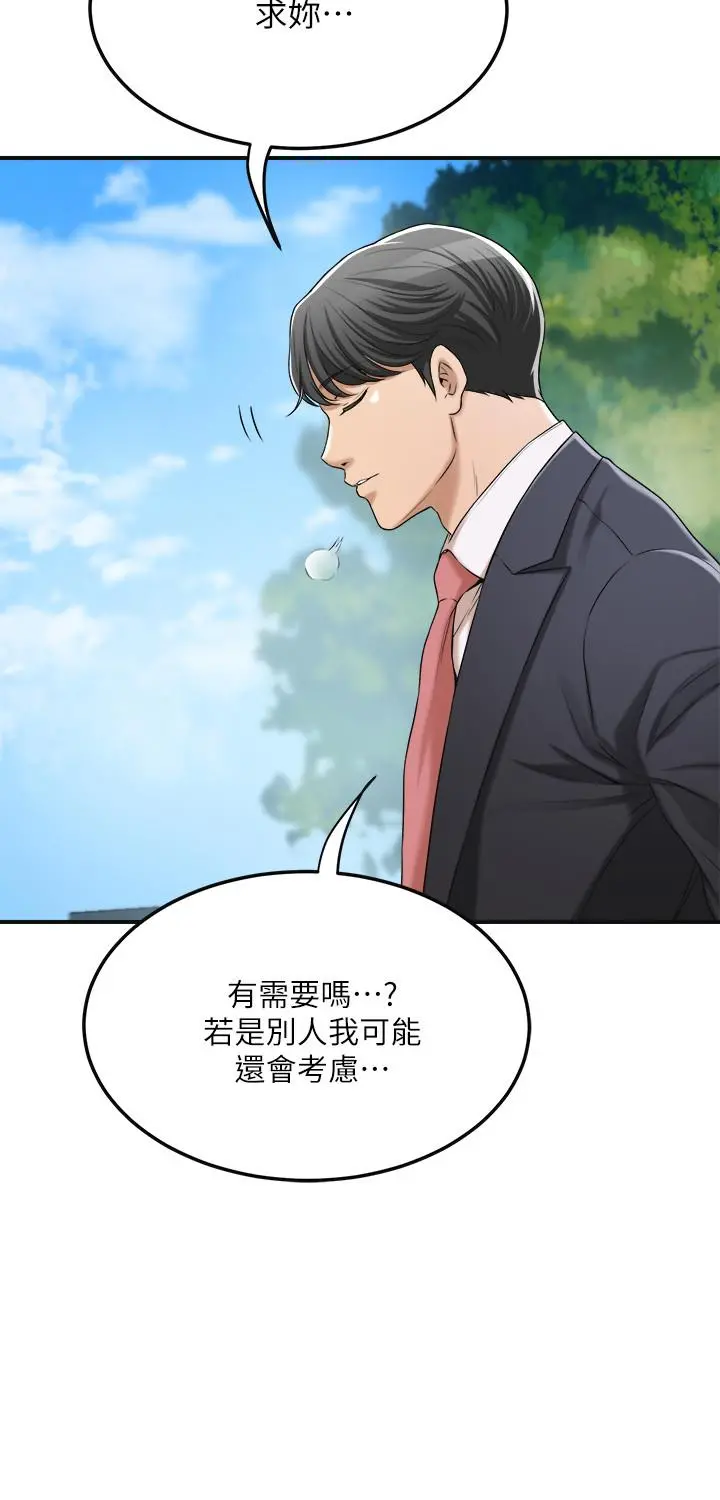 抑欲人妻 - 第38话-准备跟俊浩告状 - page 35