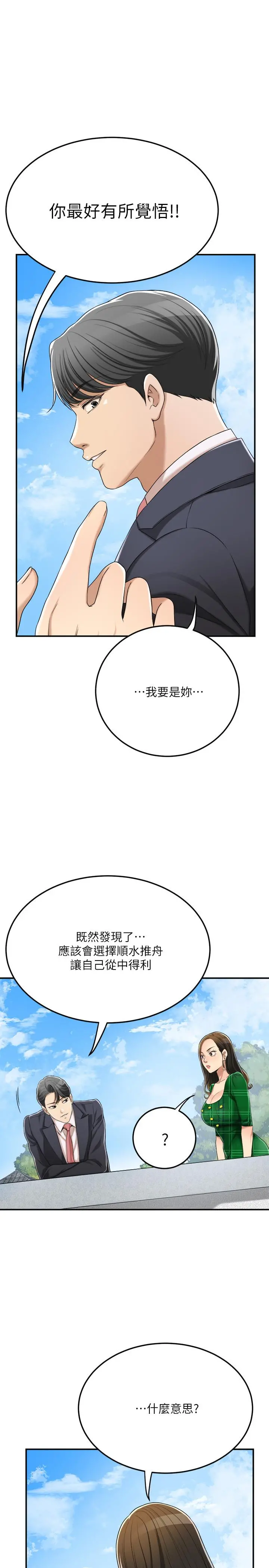 抑欲人妻 - 第38话-准备跟俊浩告状 - page 38