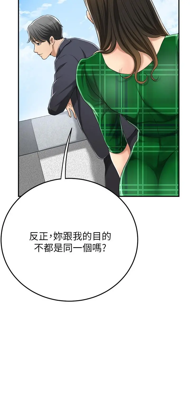 抑欲人妻 - 第38话-准备跟俊浩告状 - page 39